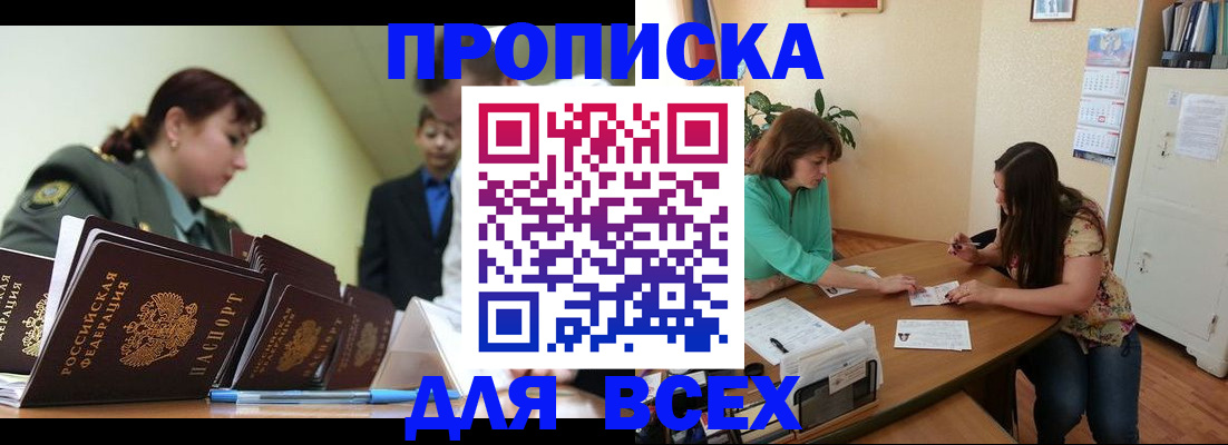 прописка законно в Медвежьегорске